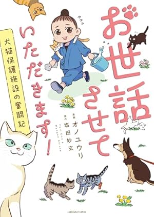 新版 しっぽのお医者さん 1 | ねこまき(ミューズワーク) |本 | 通販